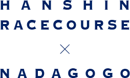 HANSHIN RACECOURSE × NADAGOGO