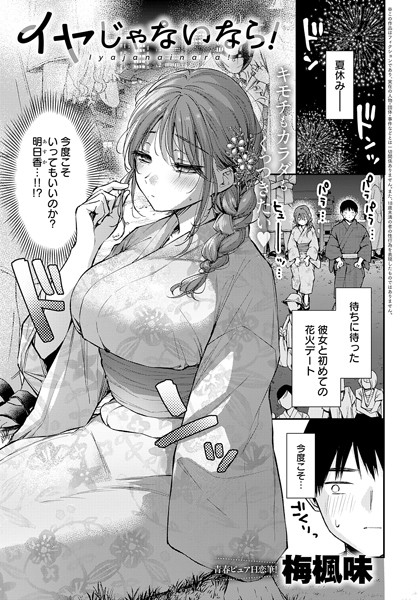 イヤじゃないなら!
