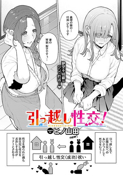 引っ越し性交!